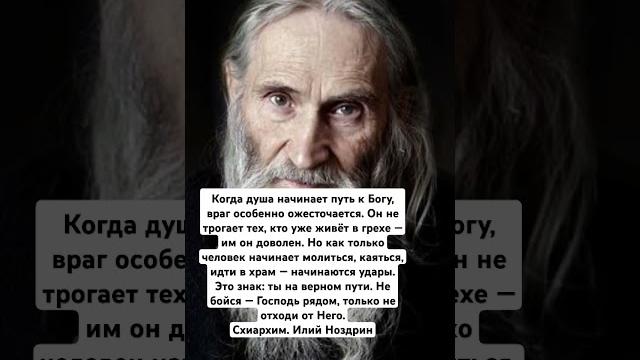 Старец илий ноздрин об искушении Старец илий ноздрин об искушении