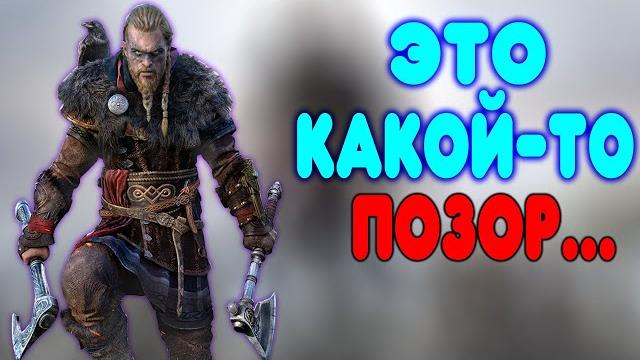 Балдежное прохождение assassin's creed valhalla Балдежное прохождение assassin's creed valhalla