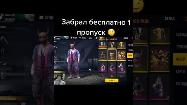 Первый пропуск эх #freefire #фрифаер Первый пропуск эх #freefire #фрифаер