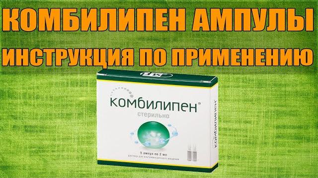 Combilipen ampoule instructions for use of the preparation, indications how to use, overview Combilipen ampoule instructions for use of the preparation, indications how to use, overview