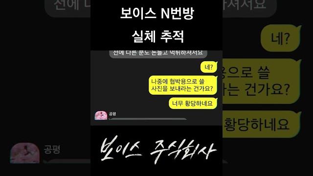보이스n번방 카톡 공개 보이스n번방 카톡 공개