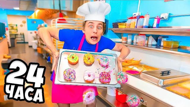 Стали кондитерами на 24 часа ! Стали кондитерами на 24 часа !