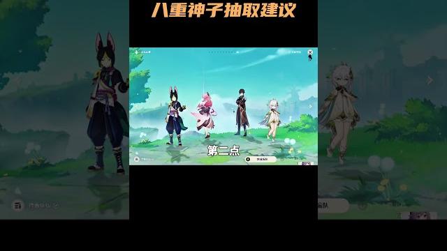 八重神子还值得抽吗?#原神攻略 #原神萌新 #原神 #原神枫丹 #八重神子 八重神子还值得抽吗?#原神攻略 #原神萌新 #原神 #原神枫丹 #八重神子