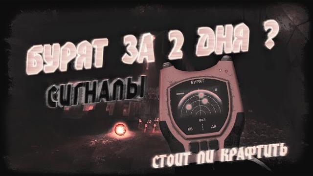 Как быстро скрафтить бурят | stalcraft Как быстро скрафтить бурят | stalcraft