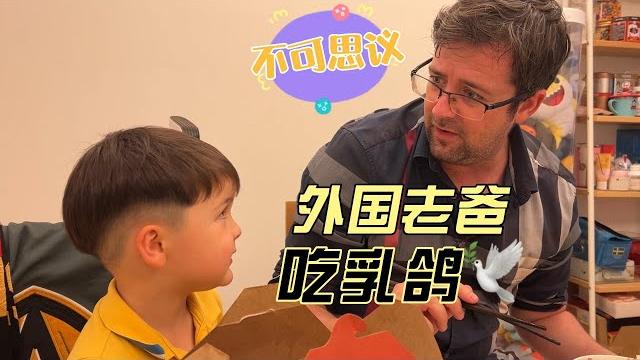 混血宝宝劝外国老爸吃红烧乳鸽,宝宝淡定爸爸惊呆吃乳鸽 混血宝宝劝外国老爸吃红烧乳鸽,宝宝淡定爸爸惊呆吃乳鸽