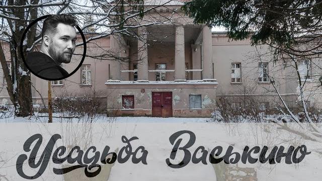 Пвд - усадьба васькино Пвд - усадьба васькино