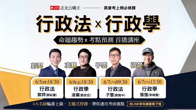 114高普考行政法x行政學命題趨勢×考點預測|破解行政學 理論×時事×高分作答|凌襄 114高普考行政法x行政學命題趨勢×考點預測|破解行政學 理論×時事×高分作答|凌襄