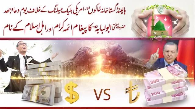 Mufti abu lubaba message about turkey vs america Mufti abu lubaba message about turkey vs america
