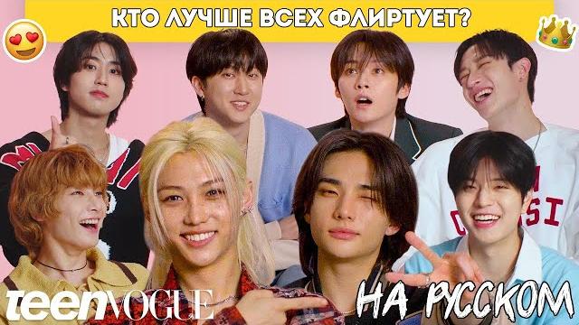 Stray kids вопросы друг о друге |teen vogue | на русском Stray kids вопросы друг о друге |teen vogue | на русском