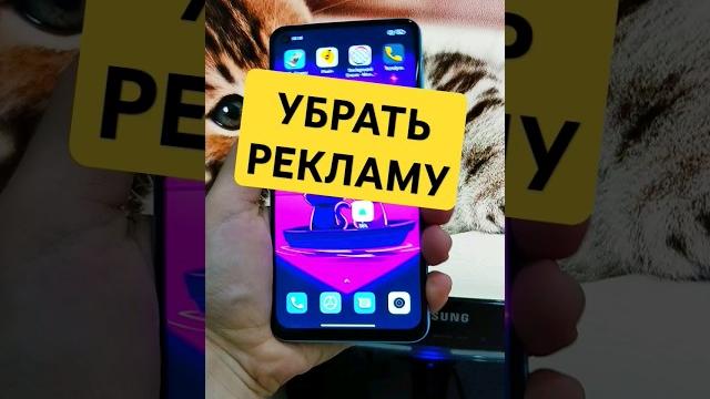 Как убрать рекламу в телефоне! рабочий способ Как убрать рекламу в телефоне! рабочий способ