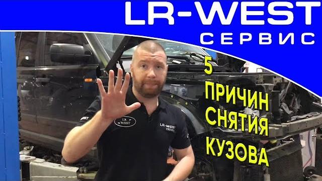 “5 причин” демонтажа кузова от рамы | discovery 3/4 и range rover sport l320 (до 2013г.в.) | lr west “5 причин” демонтажа кузова от рамы | discovery 3/4 и range rover sport l320 (до 2013г.в.) | lr west