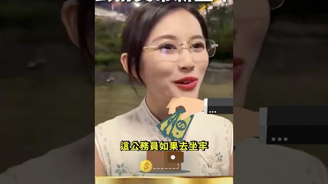 真·鐵飯碗!公務員帶薪坐牢,收入超6億人! 真·鐵飯碗!公務員帶薪坐牢,收入超6億人!