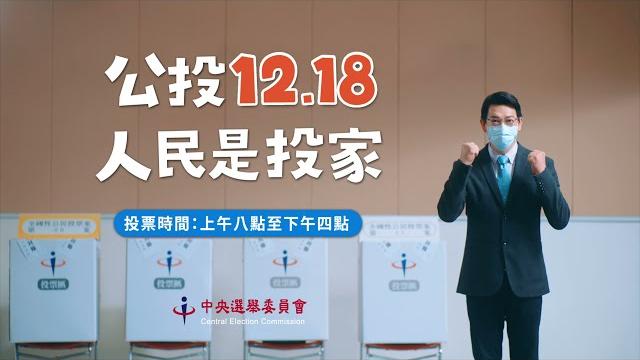 公投熱血主播徐展元宣導篇(國語) 公投熱血主播徐展元宣導篇(國語)