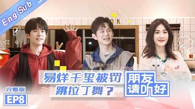 【eng sub】《朋友请听好》第8期 完整版:千玺又被谢娜套路要跳拉丁? 杨迪沉浸式读信扮演蟑螂笑skr人 welcome back to sound ep8【芒果tv爱豆娱乐站】 【eng sub】《朋友请听好》第8期 完整版:千玺又被谢娜套路要跳拉丁? 杨迪沉浸式读信扮演蟑螂笑skr人 welcome back to sound ep8【芒果tv爱豆娱乐站】