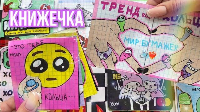 Бумажные сюрпризы тренд кольца 2021~ мир бумажек~ Бумажные сюрпризы тренд кольца 2021~ мир бумажек~