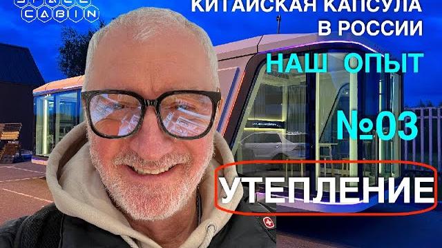 Китайские модульные дома в россии. про утепление. #модульныйдом #глэмпинг #glampinglife #glamping Китайские модульные дома в россии. про утепление. #модульныйдом #глэмпинг #glampinglife #glamping