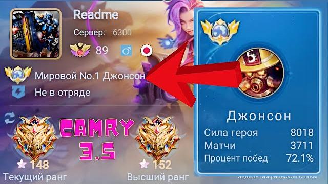 Топ 1 мира джонсон устраивает шашки / mobile legends Топ 1 мира джонсон устраивает шашки / mobile legends