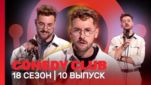 Comedy club: 18 сезон | 10 выпуск @tnt_shows Comedy club: 18 сезон | 10 выпуск @tnt_shows