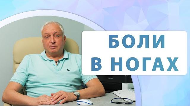 Боли в ногах при варикозе Боли в ногах при варикозе