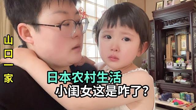 二婚遠嫁日本農村的一天,都幹了點啥? 二婚遠嫁日本農村的一天,都幹了點啥?