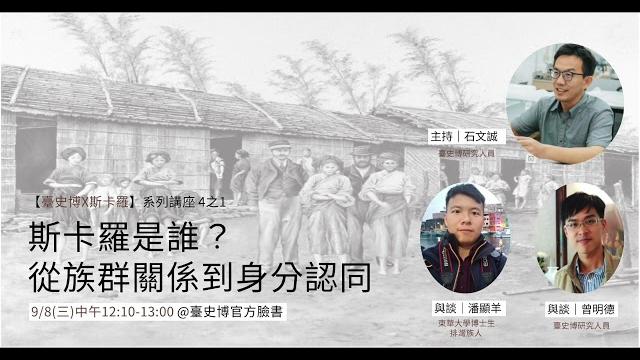 斯卡羅是誰?從族群關係到身分認同 斯卡羅是誰?從族群關係到身分認同