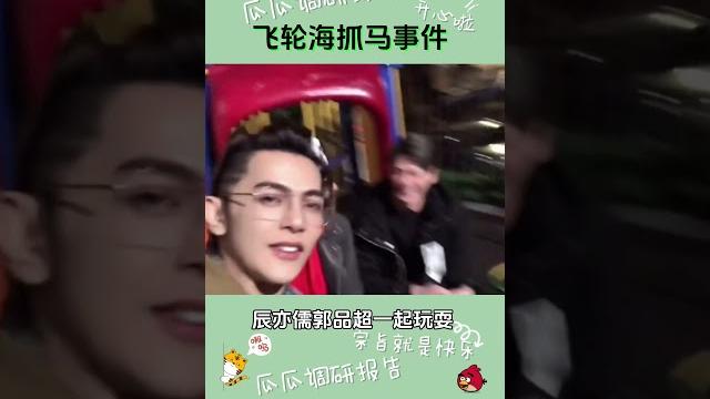 還是汪東城知道怎麼氣炎亞綸。 飛輪海已經抓馬到如此地步了嗎?#shorts 還是汪東城知道怎麼氣炎亞綸。 飛輪海已經抓馬到如此地步了嗎?#shorts