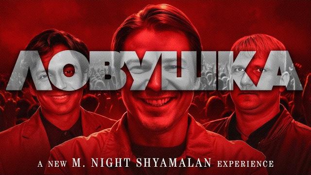 Ловушка - треш обзор на фильм Ловушка - треш обзор на фильм