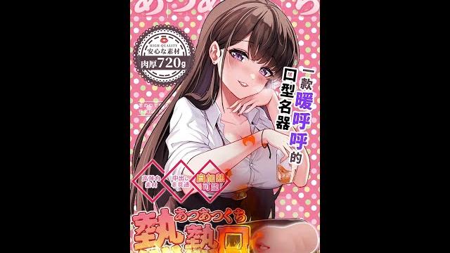 Yuu热热口--自带加热功能的口交杯 Yuu热热口--自带加热功能的口交杯