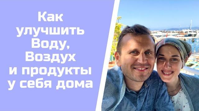 Озонатор | наш прибор для улучшения воды, воздуха и продуктов питания | леонид и анастасия мартеловы Озонатор | наш прибор для улучшения воды, воздуха и продуктов питания | леонид и анастасия мартеловы