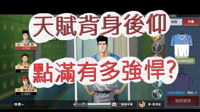 【灌籃高手】滿天賦的背身後仰!仙道彰的極限到哪裡?slam dunk 【灌籃高手】滿天賦的背身後仰!仙道彰的極限到哪裡?slam dunk