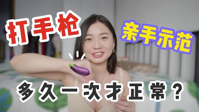 「打手槍」這樣做更容易高潮!教你兩個更刺激更硬的技巧|carrie雨千 「打手槍」這樣做更容易高潮!教你兩個更刺激更硬的技巧|carrie雨千
