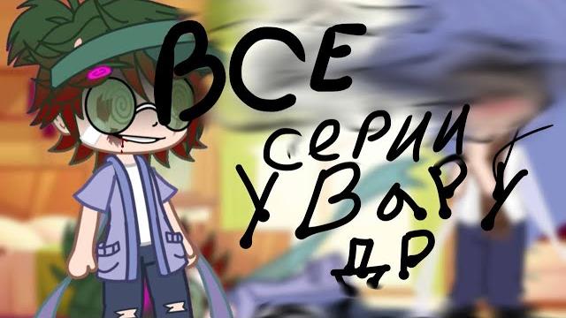 Мини фильм мск серии//( у вару др а клоны забыли) Мини фильм мск серии//( у вару др а клоны забыли)