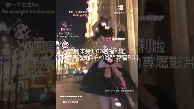 給福利啦#女王殿yyds 給福利啦#女王殿yyds