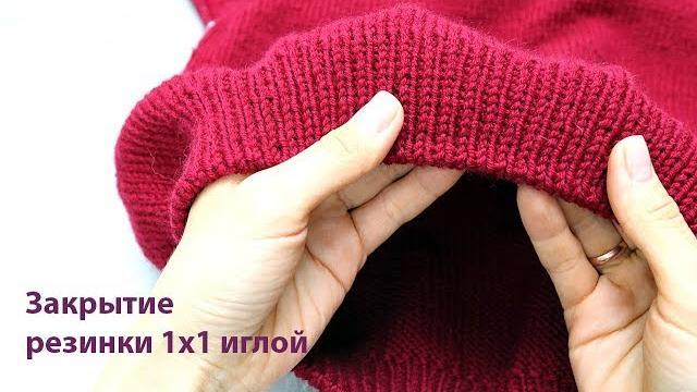 Закрытие петель иглой при круговом вязании Закрытие петель иглой при круговом вязании