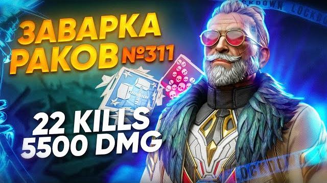 Зр-311! 22 kills & 5500 dmg за баллистика ! ballistic apex legends heirloom апекс легенд реликвия Зр-311! 22 kills & 5500 dmg за баллистика ! ballistic apex legends heirloom апекс легенд реликвия