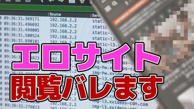 Wi-fi傍受のやり方を解説!エロサイト閲覧が学校や会社や家族にバレているかも!? Wi-fi傍受のやり方を解説!エロサイト閲覧が学校や会社や家族にバレているかも!?