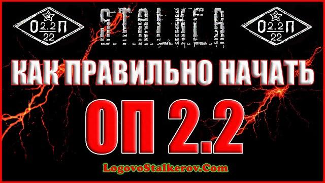 Как правильно начать оп 2.2 с максимальной выгодой - объединенный пак 2.2 прохождение оп 2.2 #000 Как правильно начать оп 2.2 с максимальной выгодой - объединенный пак 2.2 прохождение оп 2.2 #000