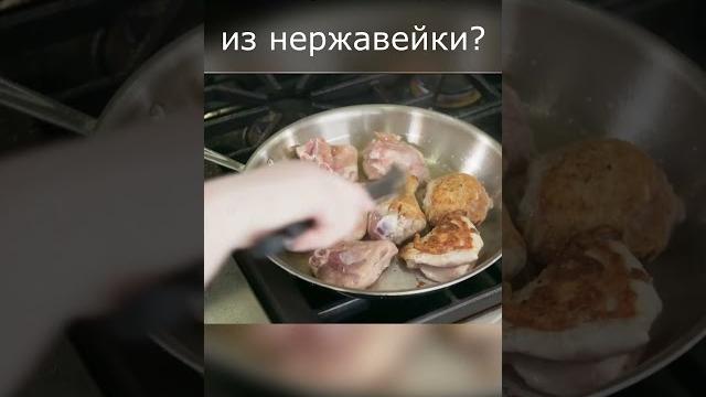 7 причин выбрать сковороду из нержавеющей стали 7 причин выбрать сковороду из нержавеющей стали