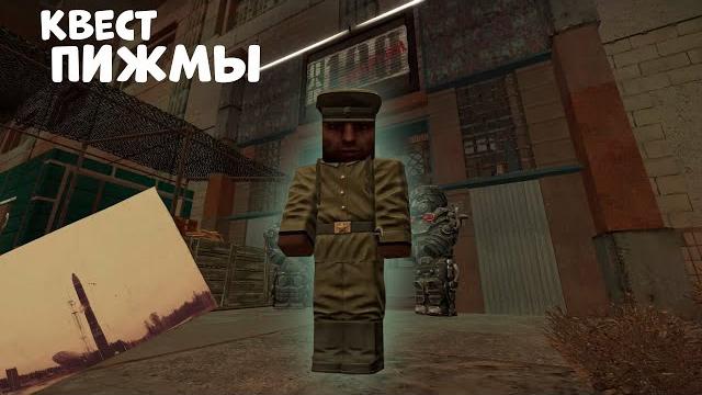 Квест пижмы на парадную форму|stalcraft Квест пижмы на парадную форму|stalcraft