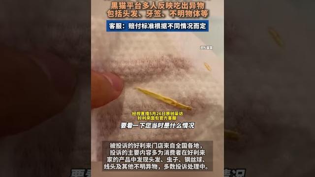 好利来产品近半年被投诉25次 好利来产品近半年被投诉25次