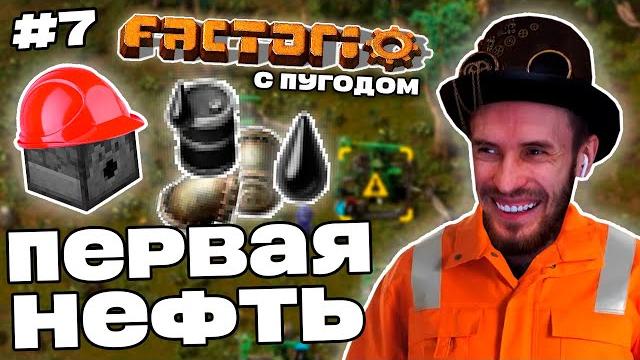Заквиель-начальник и пугод начали нефть в factorio | factorio с пугодом #7 | нарезка заквиеля Заквиель-начальник и пугод начали нефть в factorio | factorio с пугодом #7 | нарезка заквиеля