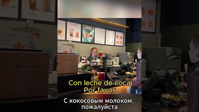 Как заказать кофе на испанском в аргентине Как заказать кофе на испанском в аргентине