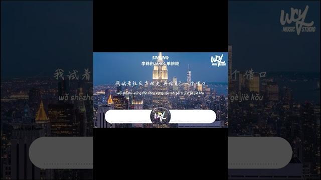 李铢衔james,单依纯 - sinking「或许我没多少天分,慢热还有点笨」(4k video)【動態歌詞/pīn yīn gē cí】#李铢衔james #单依纯 #sinking #動態歌詞 李铢衔james,单依纯 - sinking「或许我没多少天分,慢热还有点笨」(4k video)【動態歌詞/pīn yīn gē cí】#李铢衔james #单依纯 #sinking #動態歌詞