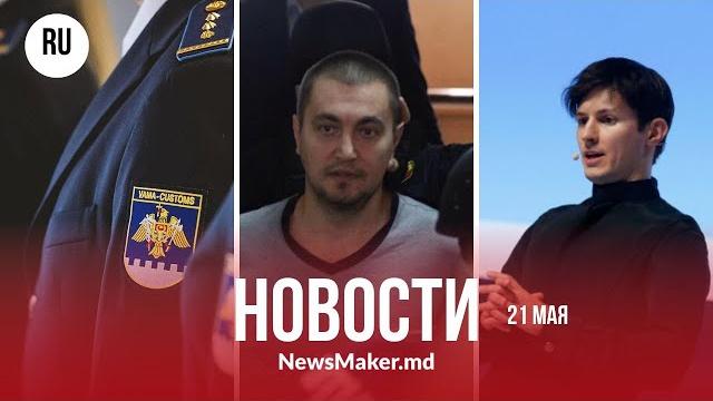 Додон зовет дурова против санду/ платон в тюрьме лондона/ в приднестровье незаконно везли товары? Додон зовет дурова против санду/ платон в тюрьме лондона/ в приднестровье незаконно везли товары?