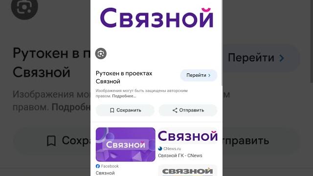 Связной Связной