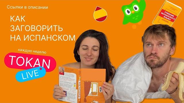 How to speak spanish quickly How to speak spanish quickly