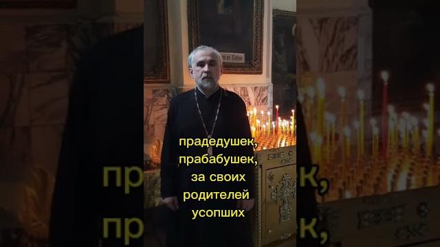 Родительская суббота #shorts Родительская суббота #shorts