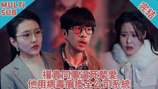 【完结】光脚的不怕穿鞋的,看你先死还是我先死!程序员小伙为爱追凶!挚爱女友当面被害跳楼身亡!背后势力暗藏玄机… 【完结】光脚的不怕穿鞋的,看你先死还是我先死!程序员小伙为爱追凶!挚爱女友当面被害跳楼身亡!背后势力暗藏玄机…