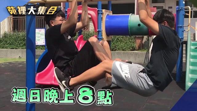 綜藝大集合之踢蛋蛋大賽 綜藝大集合之踢蛋蛋大賽
