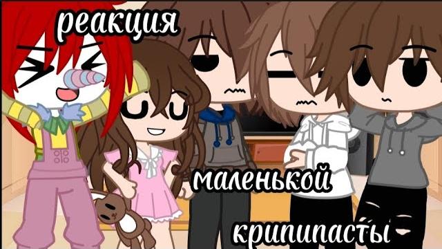 Реакция||крипипасты - на них в будущем||_(3/?)_ Реакция||крипипасты - на них в будущем||_(3/?)_